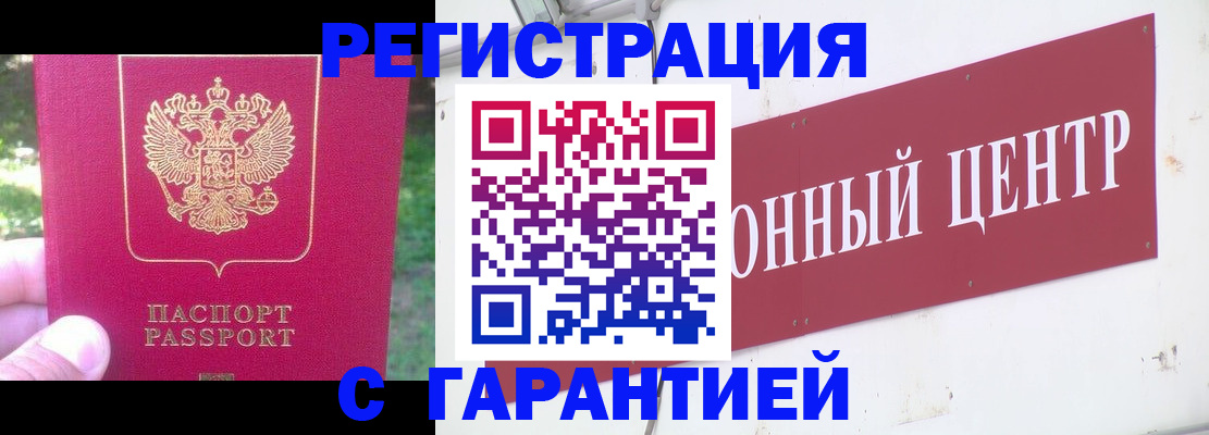 временная прописка в Павловске