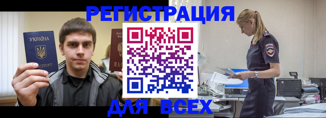 временная регистрация собственник в Павловске