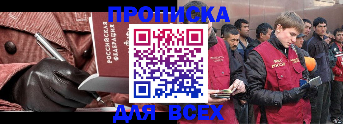 купить прописку в Павловске