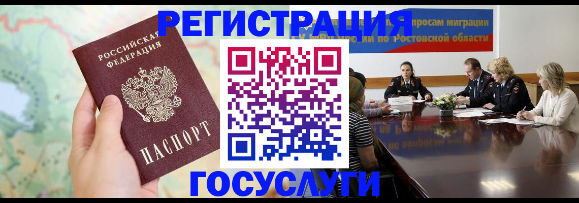 миграционный учет в Павловске