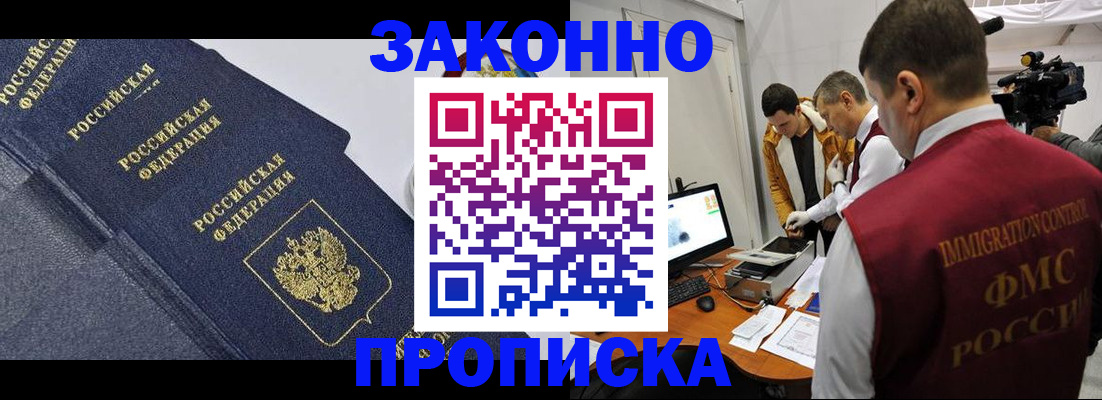 прописка для кредита в Павловске